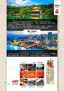 盛世京都 穿越千年古都的日本文化深度之旅項目策劃方案